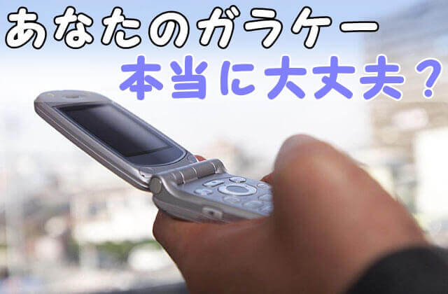 ガラケーを持つ手