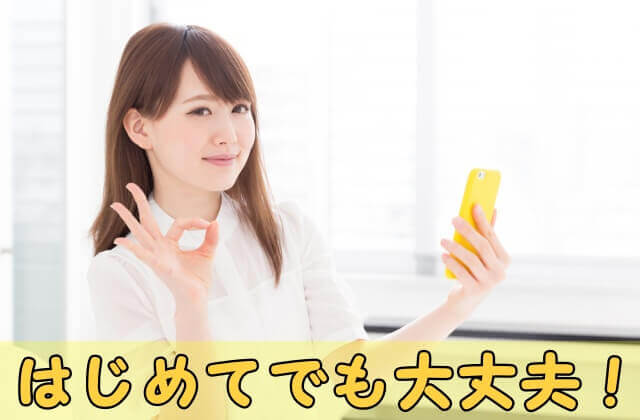 スマホをはじめて使う女性