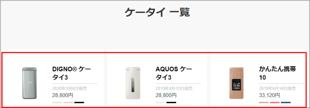 ソフトバンク回線（4G）対応でかつVoLTE対応の機種