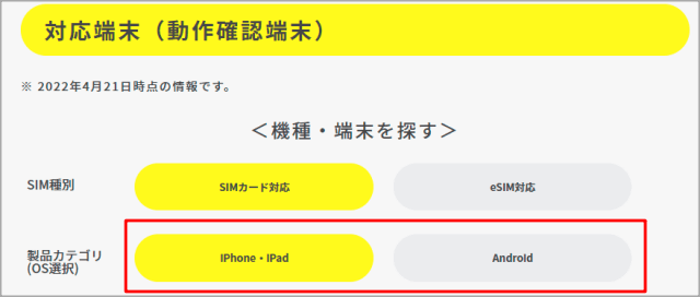 povoの動作端末の検索画面1