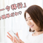 データ移行が終わって喜ぶ女性