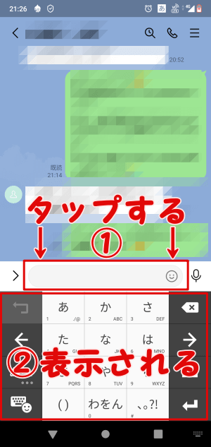 LINEで文字を入力