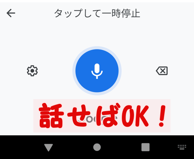 音声入力