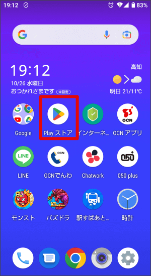 アプリのインストール方法（Android編）1