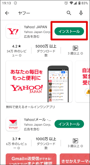 アプリのインストール方法（Android編）3