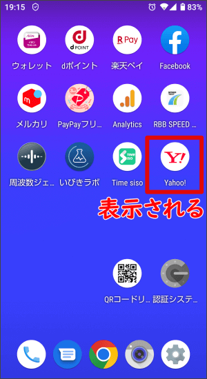 アプリのインストール方法（Android編）4