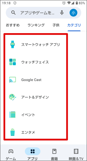 カテゴリからアプリをインストールする場合（Android編）3