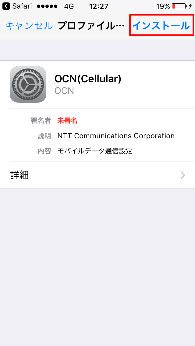 OCNプロファイルの画面