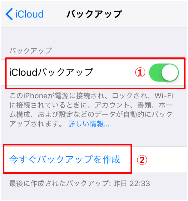 iCloudを使ったiPhoneからのデータ移動手順4