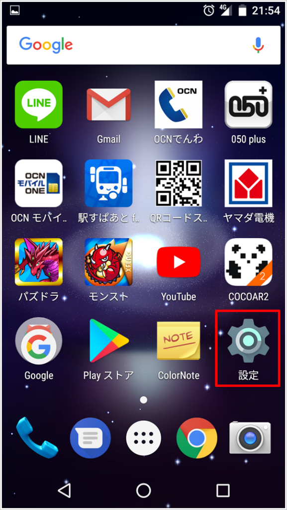 Androidの設定アプリ