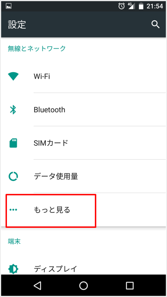 Androidのデータ通信設定の手順2