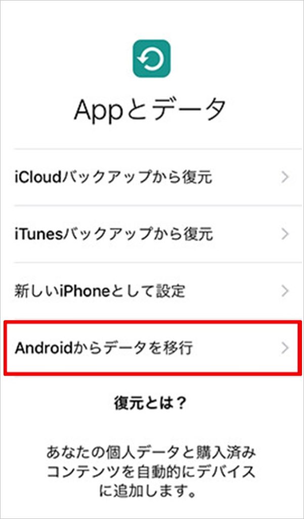 Move to iOSを使ったiPhone側の設定1