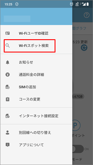 Wi-Fiスポットの検索画面1