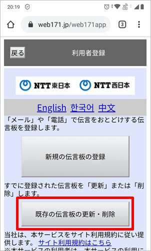 災害伝言板の確認画面1