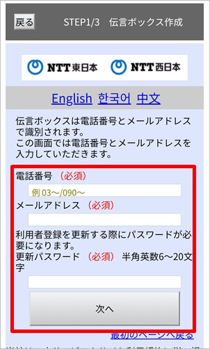 災害伝言板の登録画面2