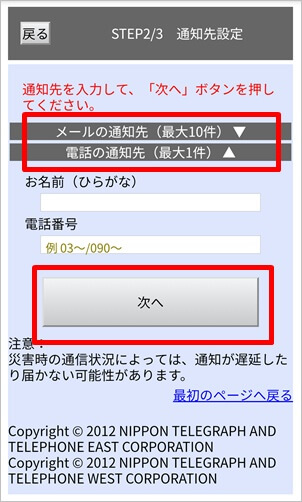 災害伝言板の登録画面3